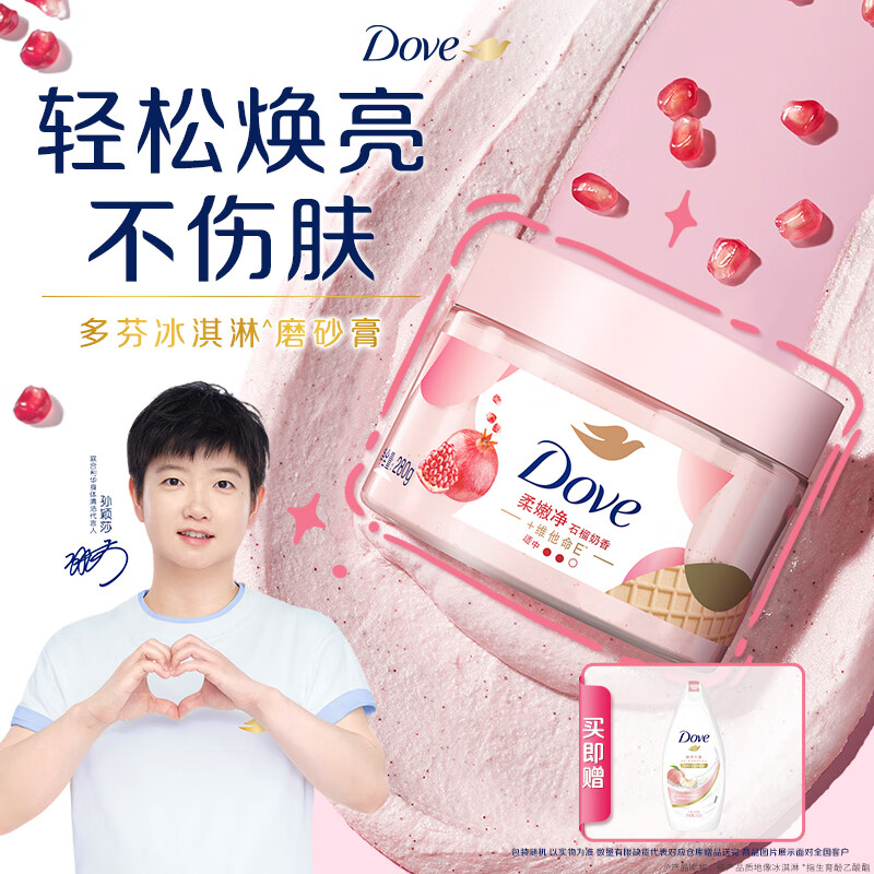 多芬身体滋润磨砂膏乳霜280g