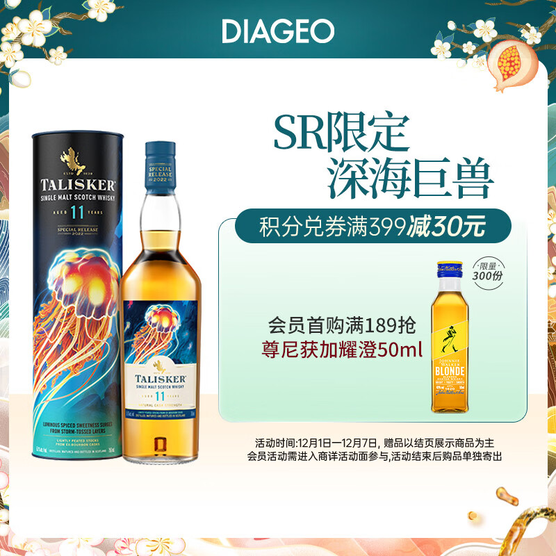 克里尼利基（Clynelish）Talisker  洋酒礼盒 原装进口单一麦芽威士忌 【限量珍藏】SR泰斯卡11年 700ml