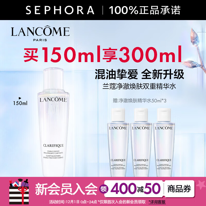 兰蔻净澈焕肤双重精华水极光水-【推荐】 买150ml享300ml套组