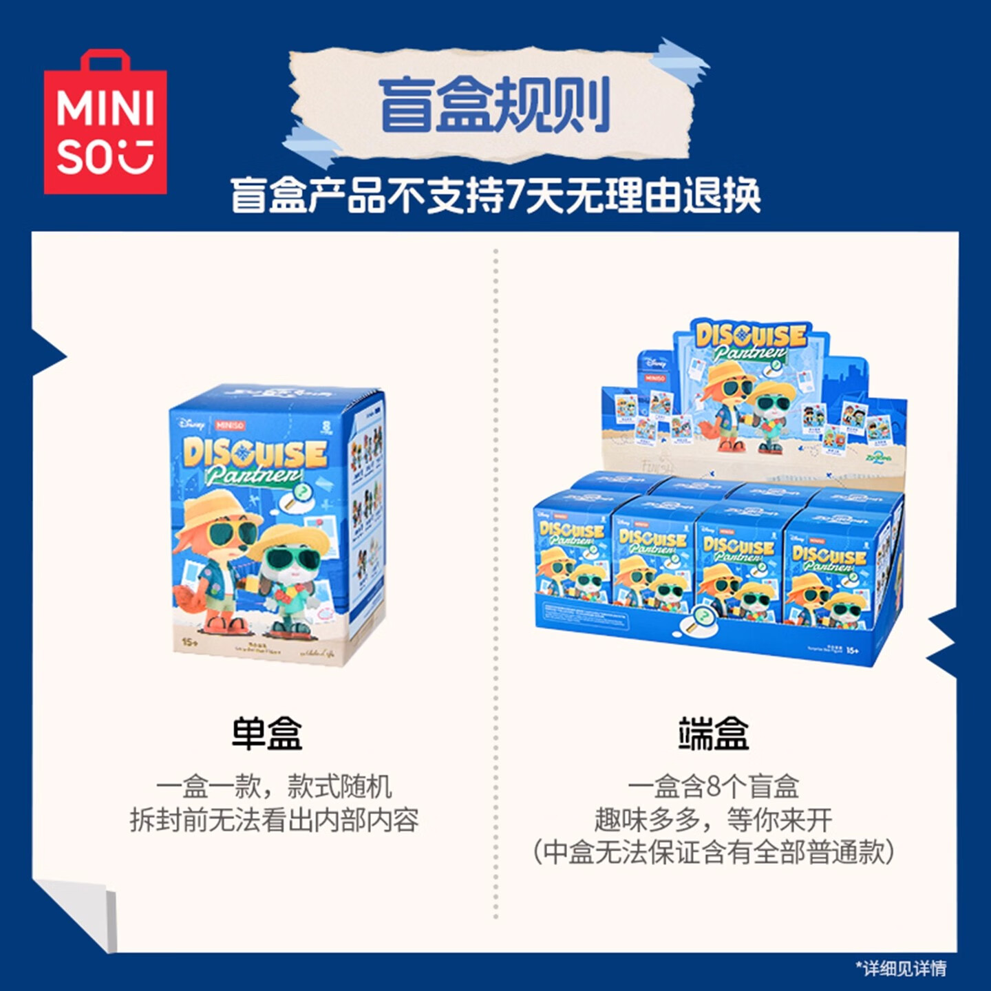 名创优品（MINISO）迪士尼疯狂动物城拍档乔装系列盲盒玩具可爱桌面摆件手办正版周边 【疯狂动物城拍档乔装系列】单盒随机1款