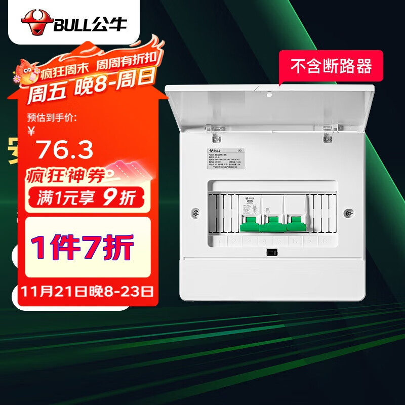 公牛(BULL) 配电箱 8回路空开强电箱 家用终端配线箱白色盖板LX1-8s IP40