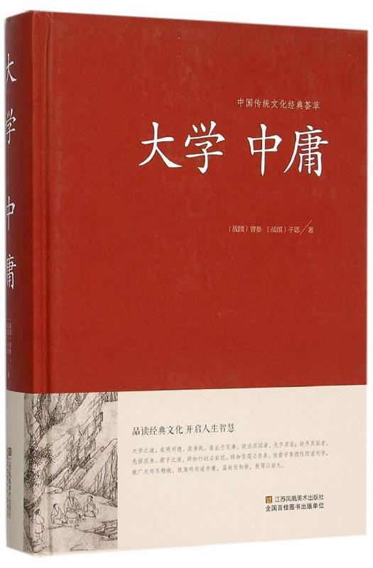 【S】 (精装)中国传统文化经典荟萃:大