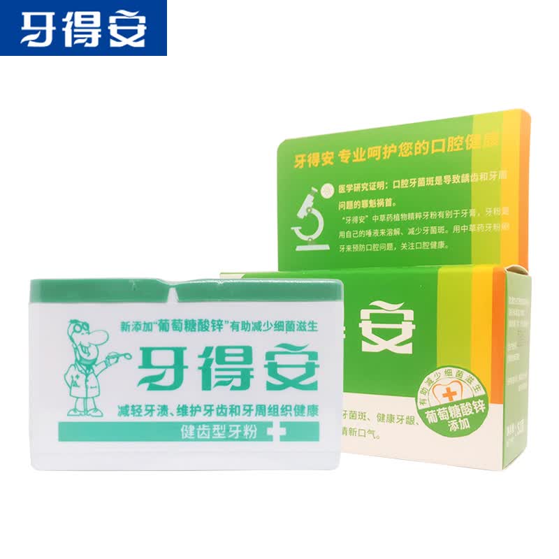 牙得安牙粉健齿型护理牙龈牙周减轻牙渍减少牙菌斑清新口气清洁口腔 【52g装】1盒