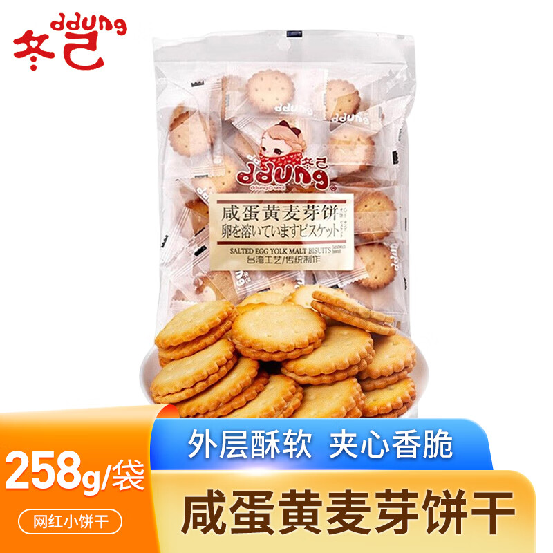 冬己咸蛋黄味饼干休闲零食办公室下午茶点心麦芽糖夹心早餐饼干258g