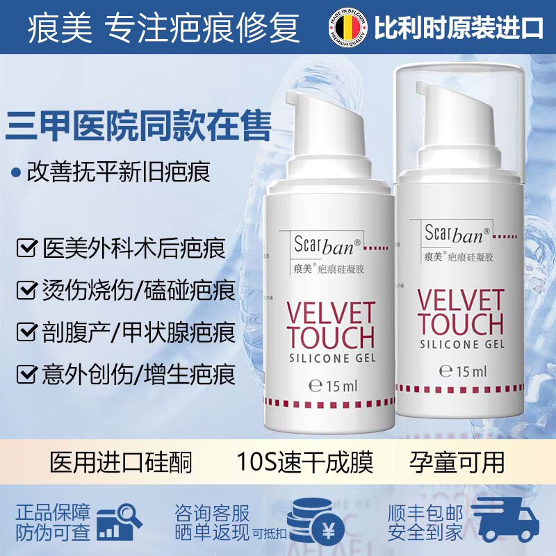 痕美 疤痕贴医用硅酮凝胶疤痕膏剖腹产手术儿童烫伤疤痕 【一抹速干】凝胶15ml