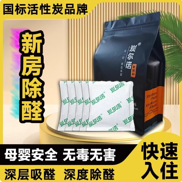 炭尔诺高碘值活性炭包食品级颗粒除甲醛新房装修家具新车净味专用竹碳包 白色 20斤=50g*25包*8袋 【椰壳大户专用】