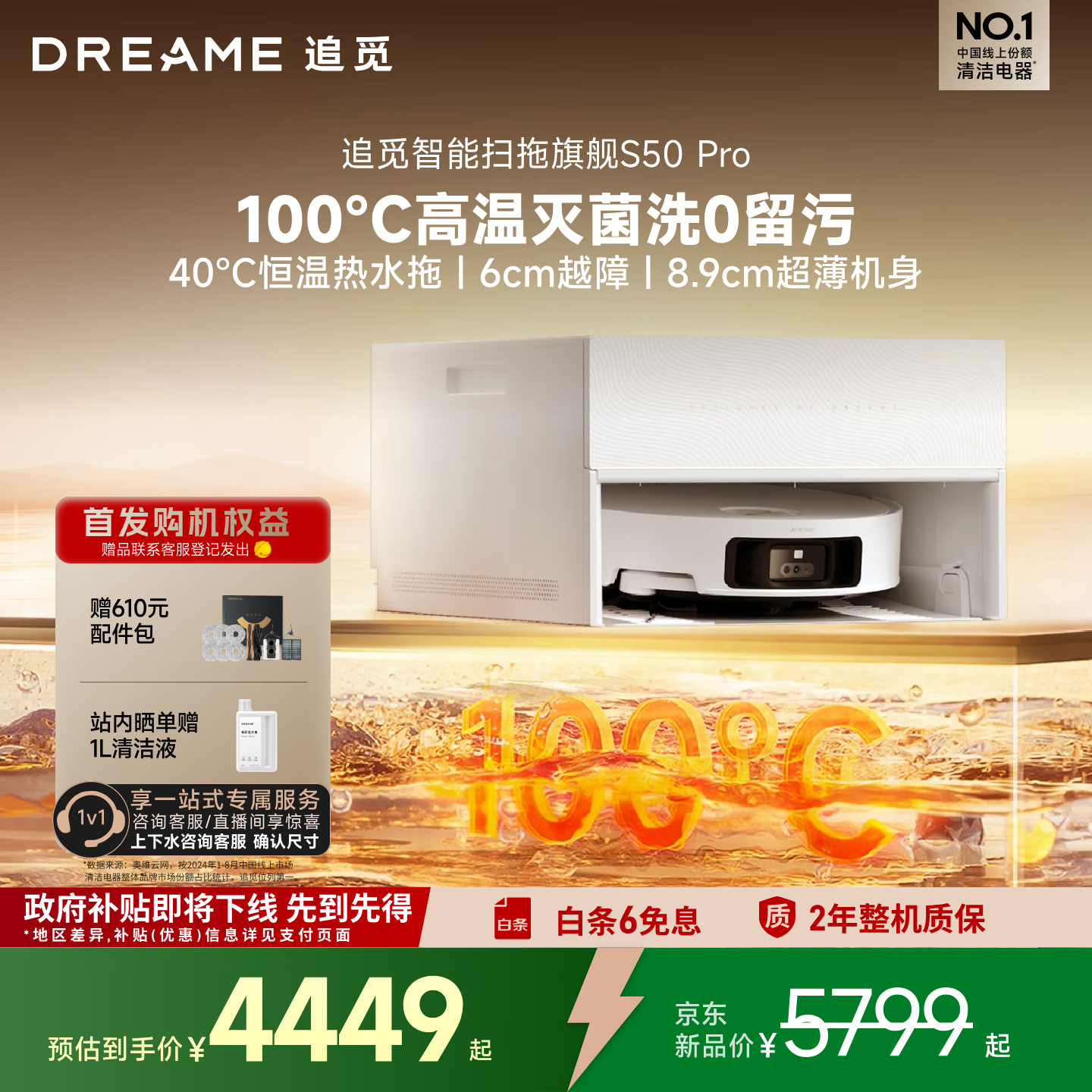 追觅【国家补贴】S50Pro系列扫地机器人 家用扫拖一体自动清洗全自动 拖地机洗拖一体智能洗拖布家用 S50Pro超薄上下水版