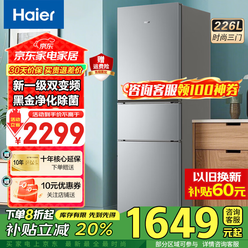Haier/ 226   BCD-226WGHC3E9XM  1496Ԫ