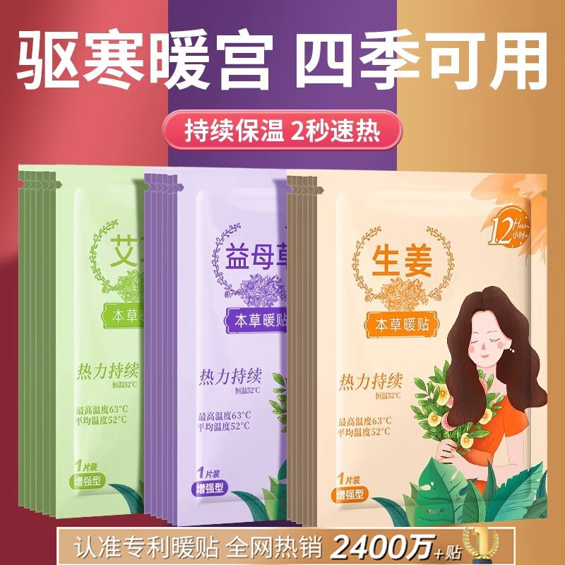 暖宝宝暖贴贴艾灸自发热贴女生宫寒暖身宫大姨妈益母草 【益母草暖贴】暖宫驱寒-持久恒温 40片