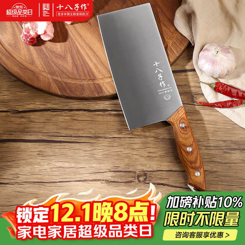 十八子作 阳江十八子菜刀 家用花梨木柄刀具 佳祈斩切两用刀S2232-AB