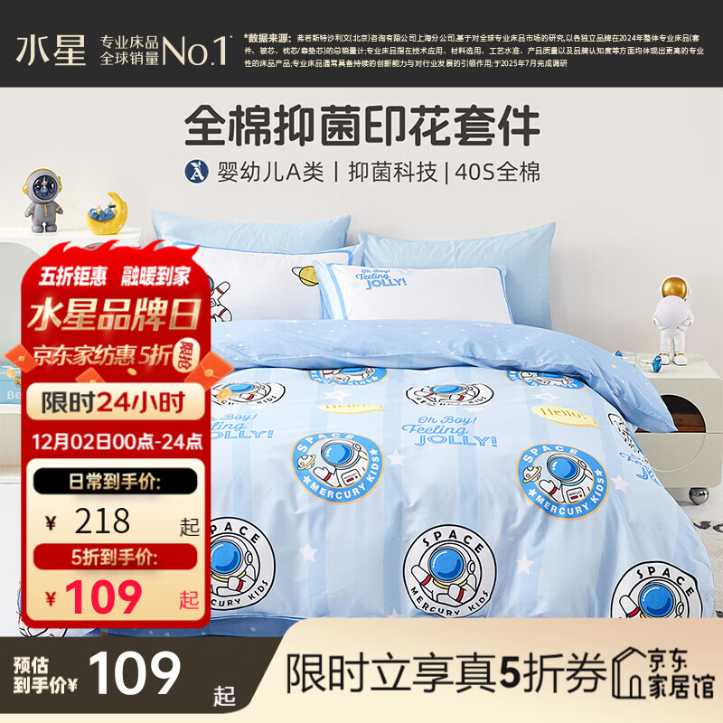 水星家纺 全棉三四件套儿童学生宿舍套件床上用品纯棉套件  银河勋章【全棉抑菌/婴幼儿A类】 床单款 （被套150*210cm）