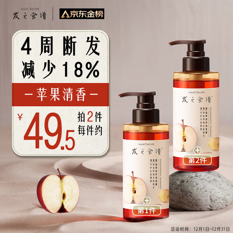 髮の食谱发之食谱苹果生姜洗发水280g去屑洗发露强韧防断