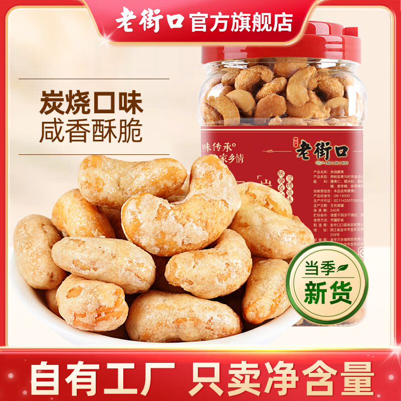 老街口紫皮腰果仁特大颗粒带皮盐焗健康坚果炒货越南特产干货零食年货 炭烧腰果500g*1罐