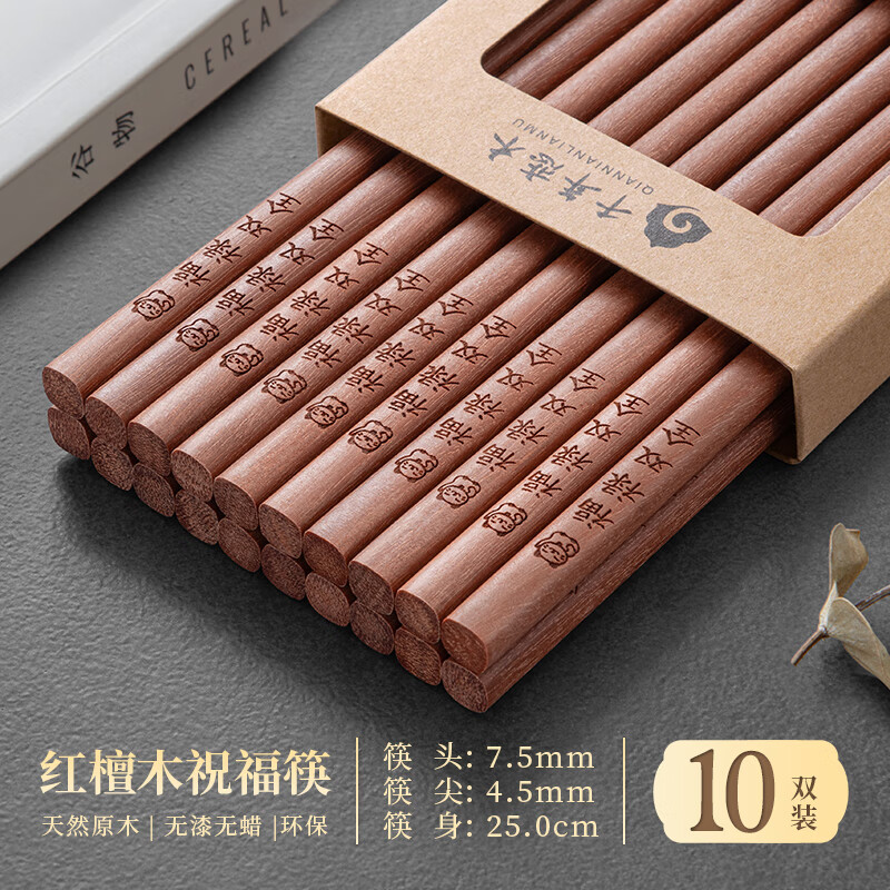 千年恋木家用高档实木质红檀木筷防滑耐高温家庭餐具无漆无蜡餐具 红木平切筷刻福禄双全【10双】