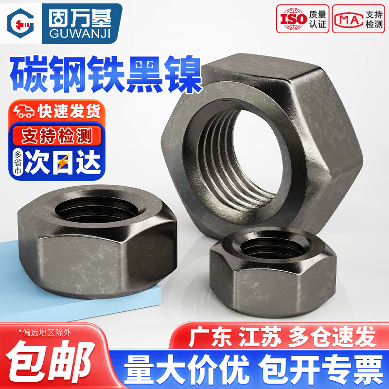 固万基（GUWANJI）铁本色碳钢六角螺母镀黑镍螺丝帽镀镍发黑螺帽M2M2.5M3M4M5M6M8 M2[500只]