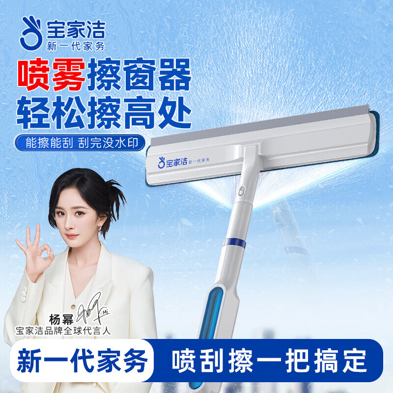 领29-10券: 宝家洁 擦玻璃神器 喷水 双面刮玻璃器 29cm 1片布 29.9元包邮，能擦能刮 轻松无水印！ - 线报酷