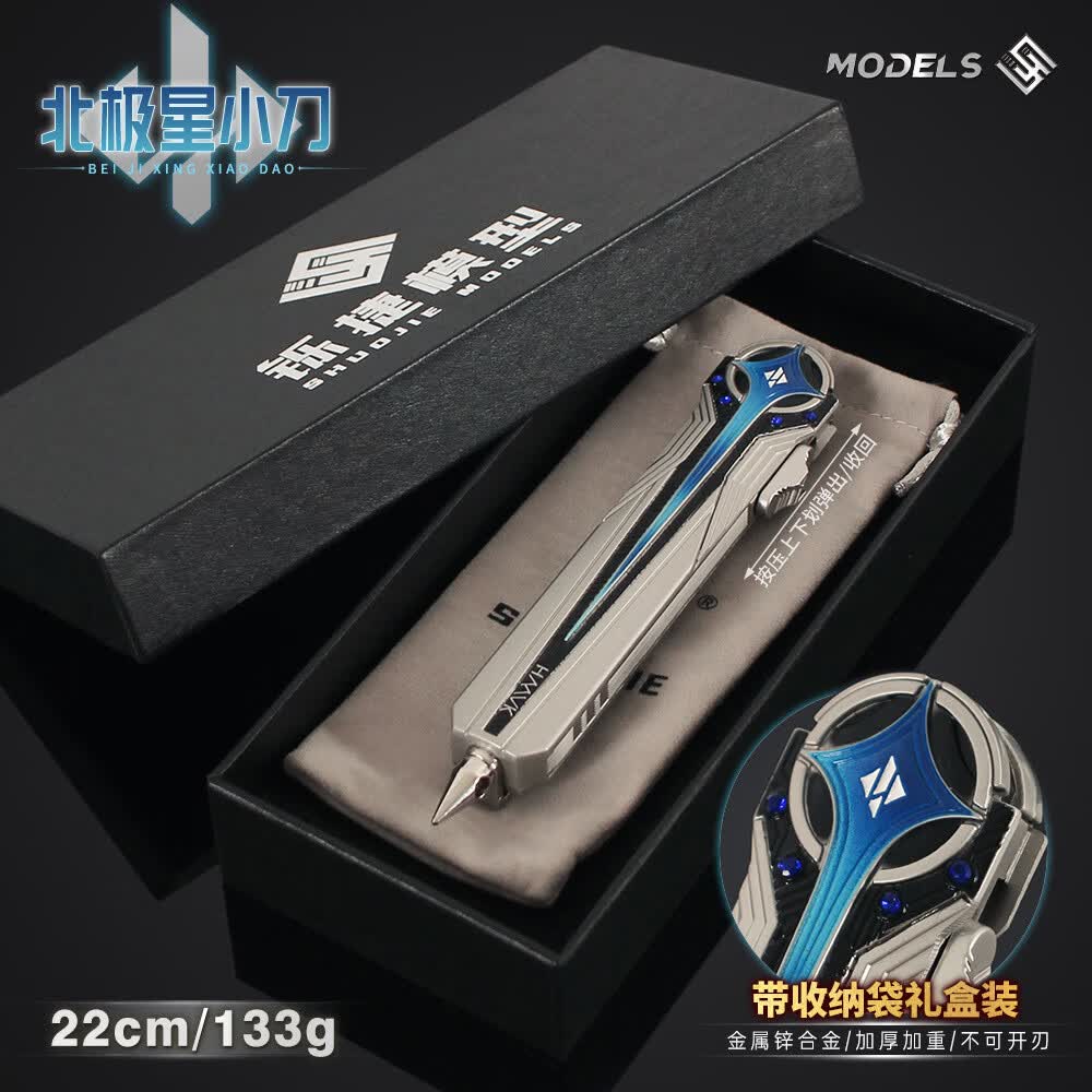 逗机灵三角洲行动周边 大号北极星按钮可推动金属模型近战武器游戏道具 【精工-合金版】22CM北极星（按钮可推动）礼盒版 三角洲行动周边--正版铄捷