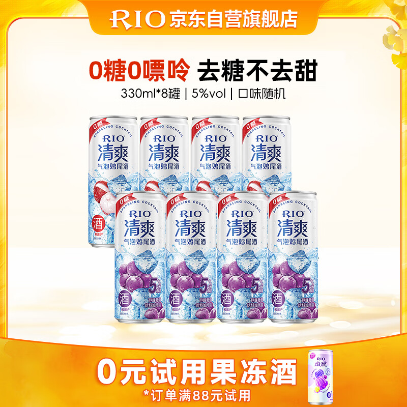 锐澳（RIO）预调酒 鸡尾酒 洋酒 果酒甜酒 清爽5度0糖 330ml*8罐 聚会送礼