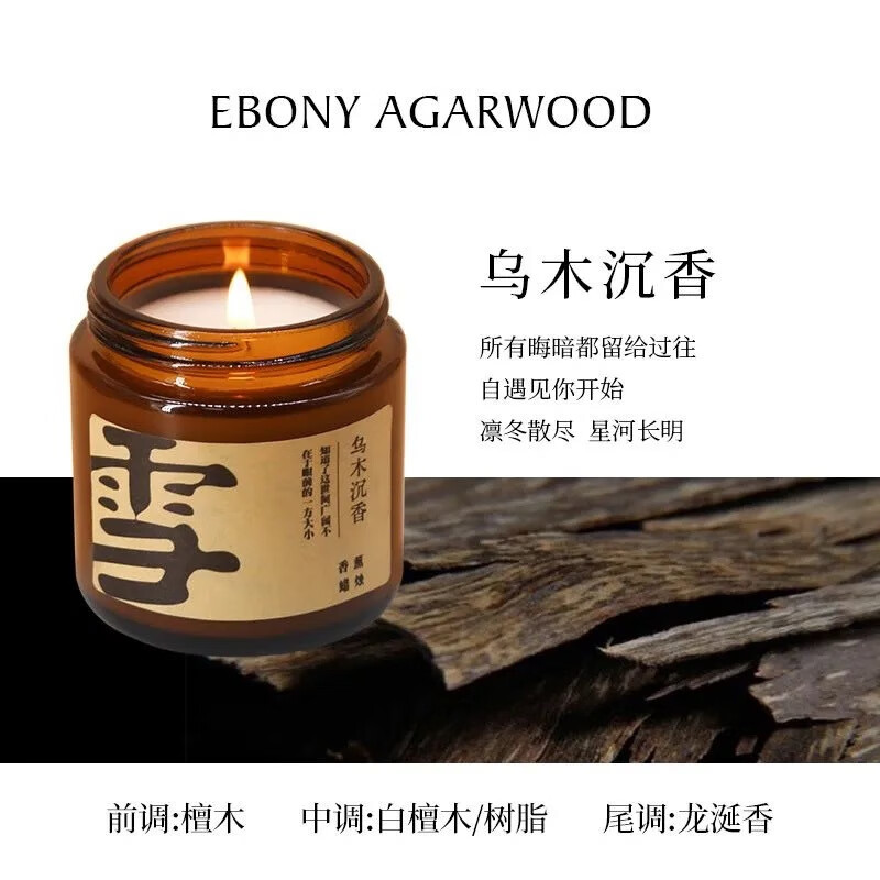 天气款茶色杯香薰蜡烛伴手礼生日节日礼物办公室卧室聚会派对摆件 乌木沉香