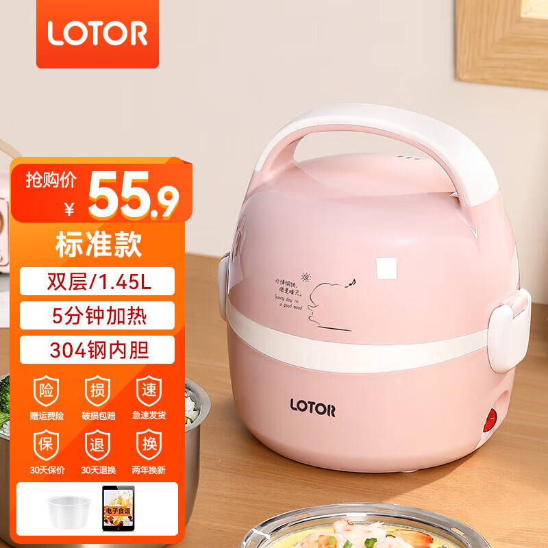 LOTOR电热饭盒自热插电保温热饭器蒸饭器上班族带饭神器办公室蒸煮可加热饭盒 1.45L 粉色标准款