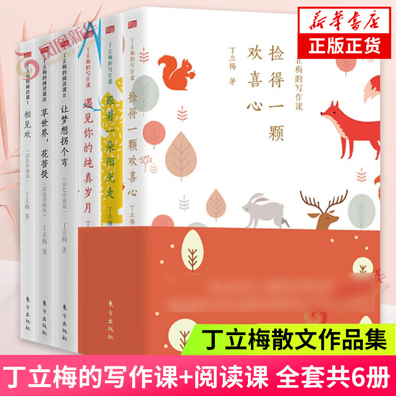 丁立梅散文集初中 十年散文自选集 丁立梅作品集精选集自选 风会记得一朵花的香 有美一朵向晚生香花未央人未老愿全世界的花等 丁立梅的写作课+丁立梅的阅读课 套装6册【定价2】