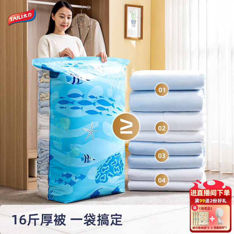 太力真空压缩收纳袋 7件套
