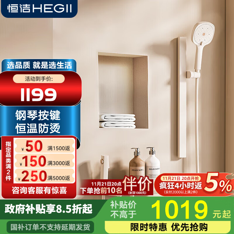 恒洁淋浴花洒套装钢琴按键加宽大平台小户型分体三功能淋浴花洒938-21 【琴悦-恒温】奶油白HMF938-21B