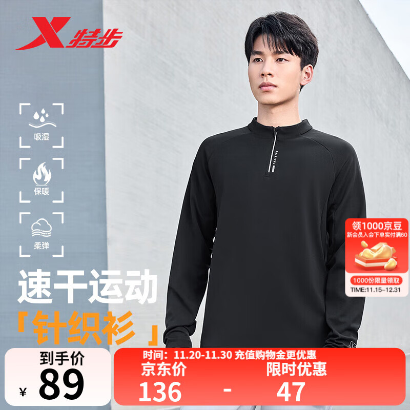 特步（XTEP） 男子半拉链长袖t恤舒适休闲训练跑步服内搭速干衣透气上衣 正黑色0042-吸湿速干（男） L