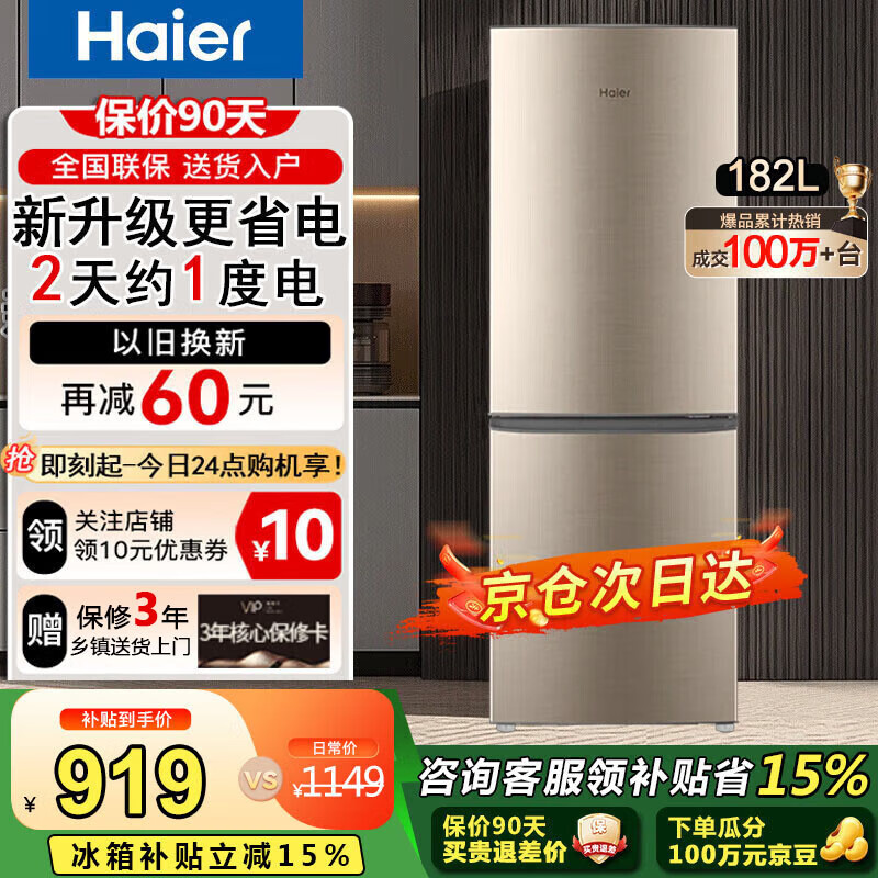 海尔（Haier）冰箱双开门小型冰箱风冷无霜一新等级能效家用超薄变频节能省电小冰箱以旧换新补贴 【热销爆款】182升双门冰箱智能省电新款