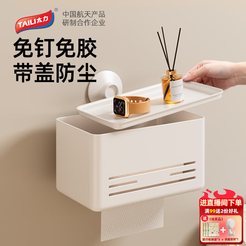 太力Space系列 吸盘卫生间纸巾盒壁挂架免打孔吸盘厕所墙上纸巾架 雅白色【带盖防尘置物】1个装