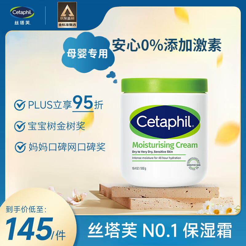 丝塔芙（Cetaphil）大白罐 550g 儿童面霜身体乳霜秋冬专用  母婴专用不含