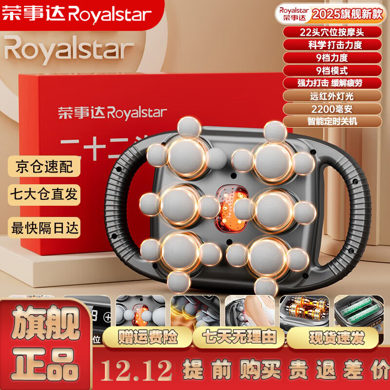 荣事达22头筋膜枪全自动揉捏全身按摩仪手持电动深层放松肌肉家用按摩器送父母长辈生日礼物 【至尊黑】12头仿真+液晶显示+持久续航+限定礼盒