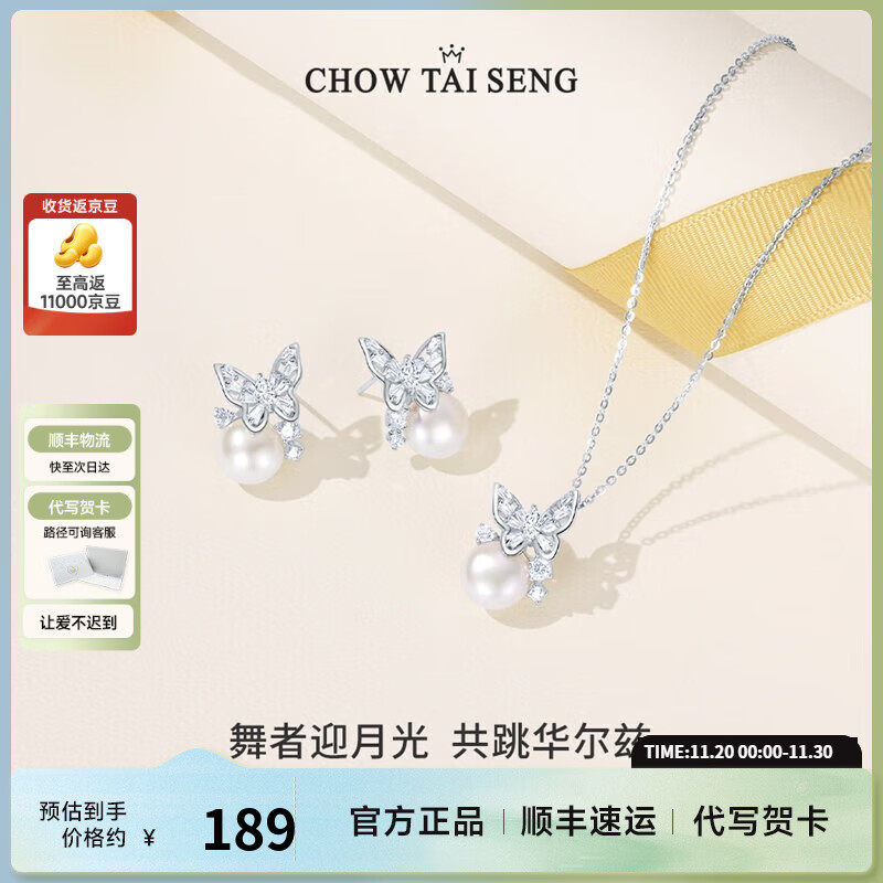 周大生（CHOW TAI SENG）银项链女 蝴蝶银时尚感珍珠锁骨链送女生生日礼物送女生 蝴蝶珍珠项链