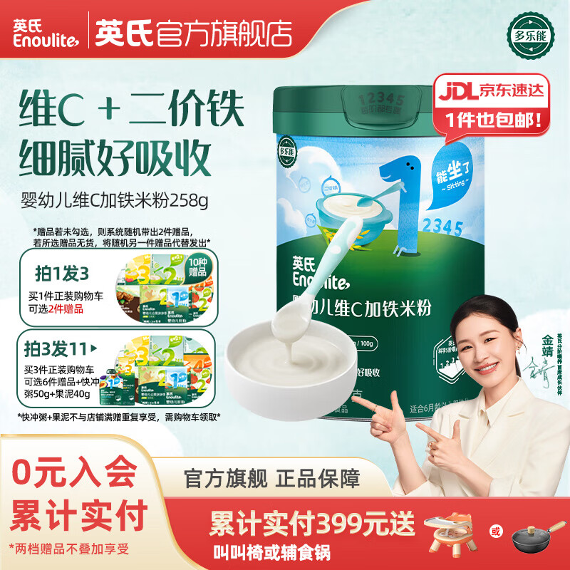 英氏米粉罐装套组婴幼儿高铁米粉6-12个月辅食宝宝营养米糊 1阶6月+第一口选维C加铁 258g*1罐