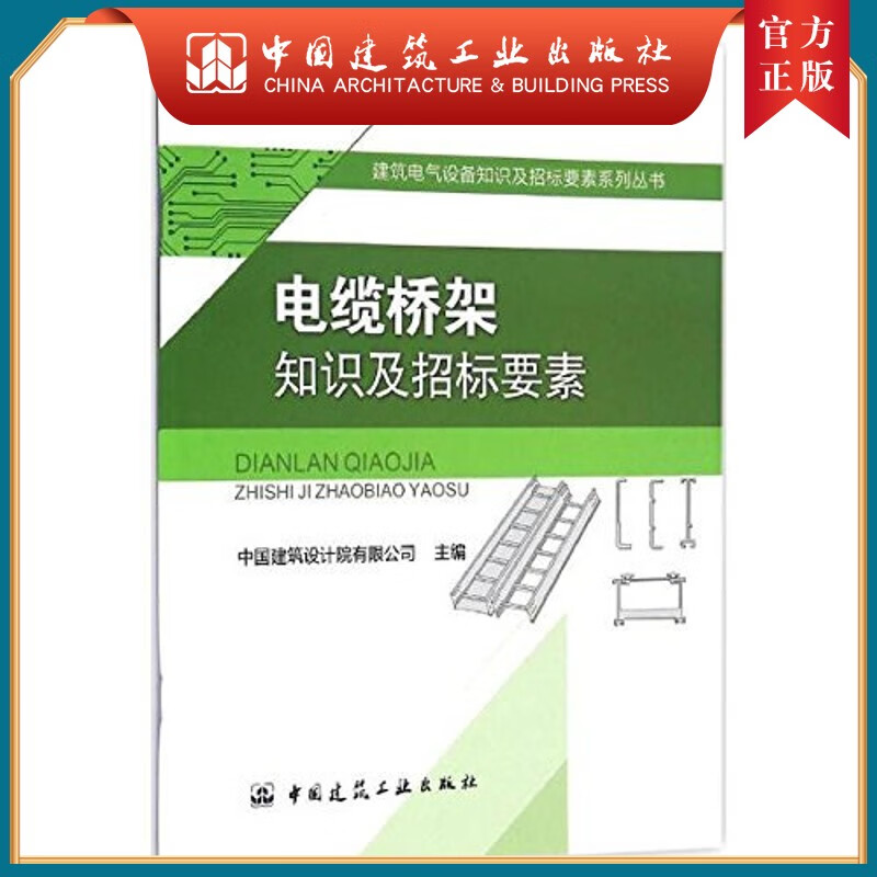 电缆桥架知识及招标要素