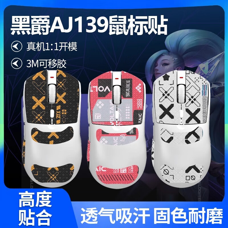 承策 适用AJAZZ黑爵AJ139防滑贴AJ139MAX 139Pro 4k鼠标贴纸游戏专用电竞手感印花集吸汗耐磨保护贴膜 全包-白印花鼠标贴