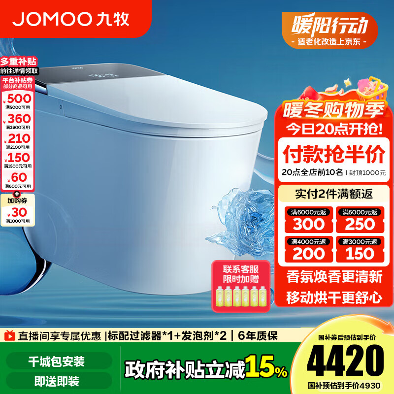九牧（JOMOO）净界智能马桶S8家用马桶感应翻盖除臭虹吸坐便器零压限制除菌除臭 【净界Ultra-ZS860香氛焕香预售12.31 坑距是290-390选305