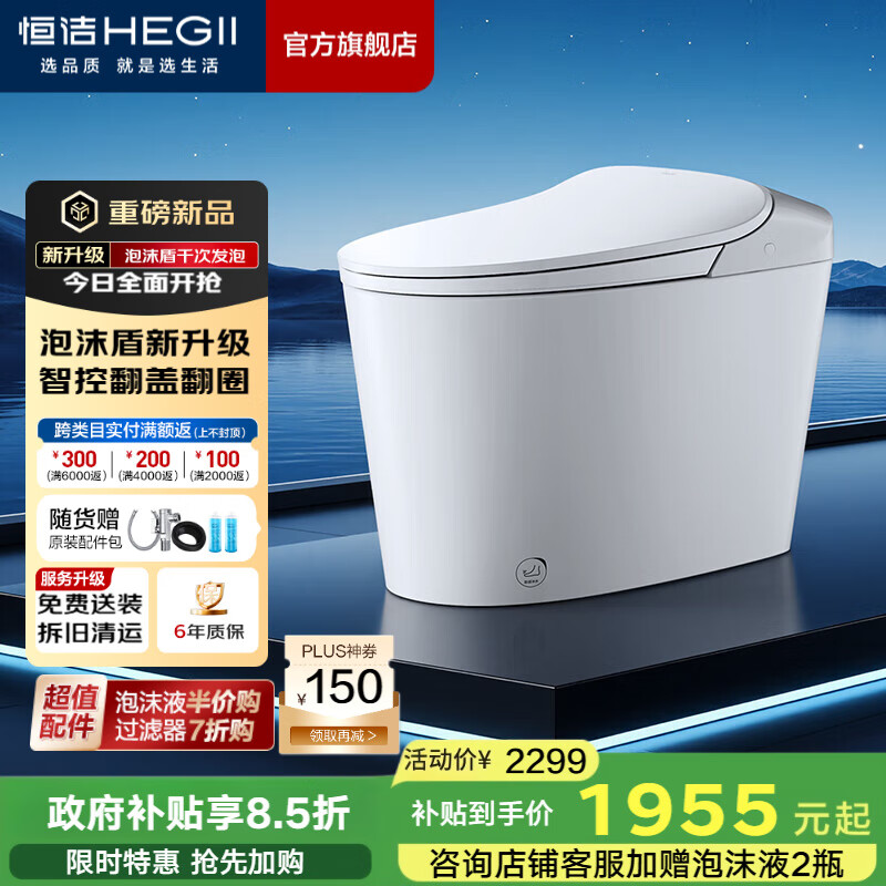 恒洁（HEGII）轻云座轻智能马桶 泡沫盾静音冲无水压限制虹吸式加热抗菌坐便器 【智控翻盖+泡沫盾2.0+静音冲】611B 305/300mm （适用290-390mm）