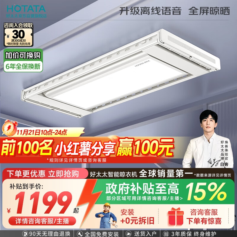 好太太（Hotata）【国家补贴】智能晾衣机隐形嵌入式升降电动晾衣架D-3272离线语音