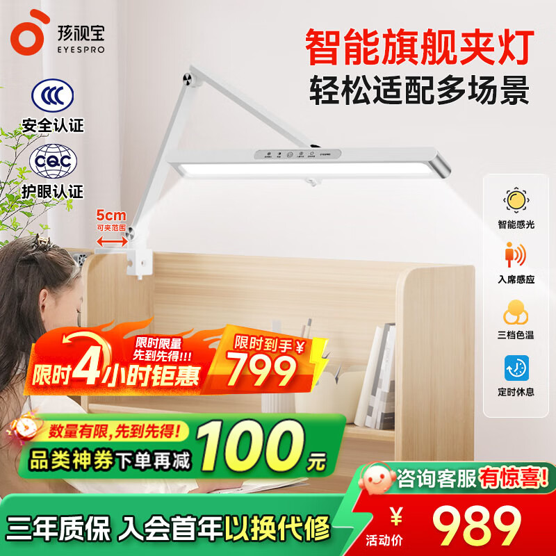 孩视宝全光谱AA级护眼夹灯学生学习专用护眼灯学生儿童专用书桌夹式台灯 【三重防眩光高亮柔和】TH30 灵活角度多轴调节