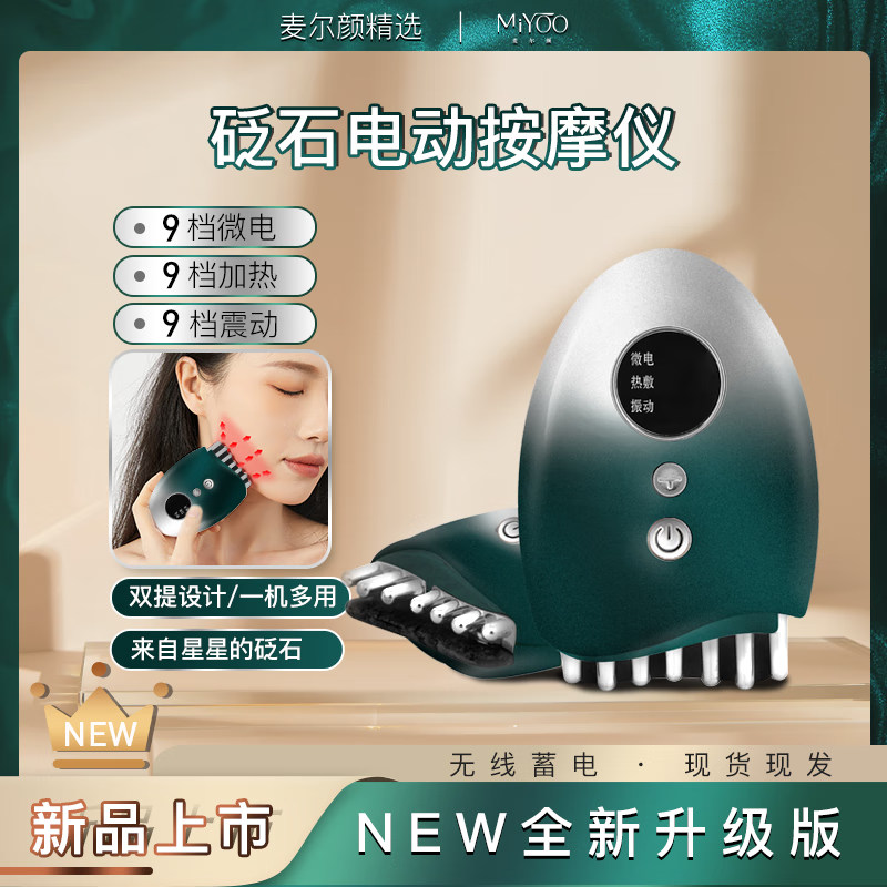 麦尔颜面部按摩仪砭石肩颈提拉脸部拨筋刮痧板仪美容电动脸部背 面部砭石按摩仪一台