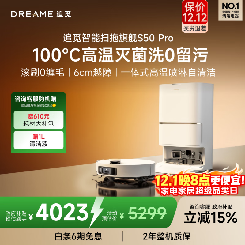 追觅【保价12.12】S50Pro系列扫地机器人 家用扫拖一体自动清洗全自动 拖地机洗拖一体智能洗拖布家用 【重磅新品】S50Pro上下水版