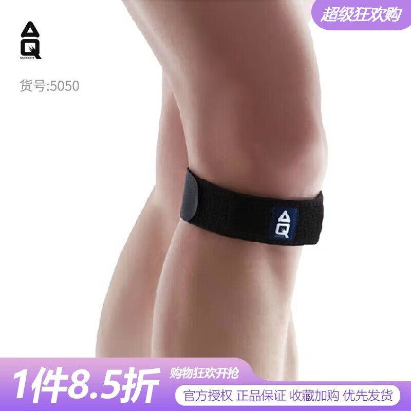 AQ髕骨帶 護(hù)具加壓帶髕腱保護(hù)帶男女籃球羽毛球乒乓球運(yùn)動髕骨護(hù)膝 5050 黑色 單支裝
