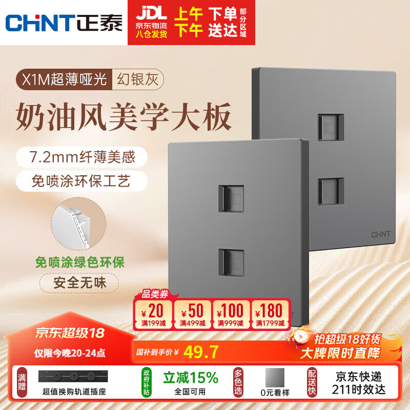 正泰（CHNT）开关插座 免喷涂奶油风大板 插座面板暗装 X1M 双电脑插座幻银灰