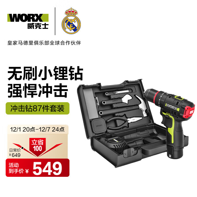 威克士12V无刷冲击钻WU131X.6手电钻电动螺丝刀家用(87附件工具箱套装)