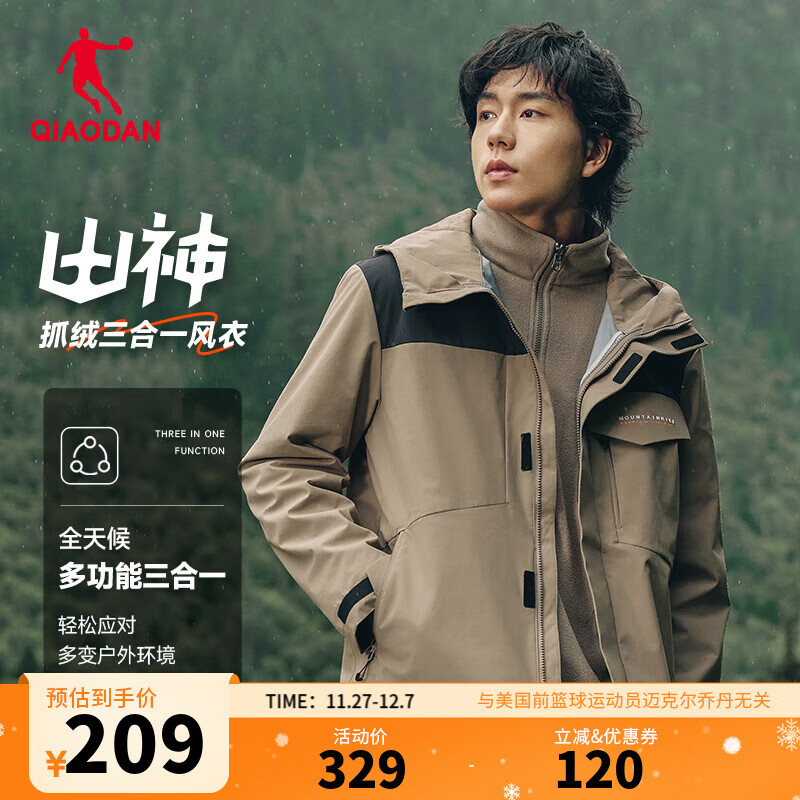 乔丹山神三合一外套男风衣冬季保暖防泼水防风加绒运动户外冲锋夹克 砂砾色/黑色 5XL