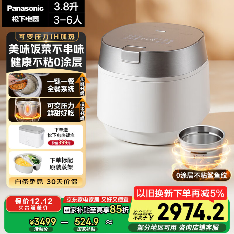 松下（Panasonic）【国家补贴】旗舰款饭光光Ultra电饭煲0涂层家用无涂层电饭锅4-5人压力不锈钢IH加热3.8升HXES151