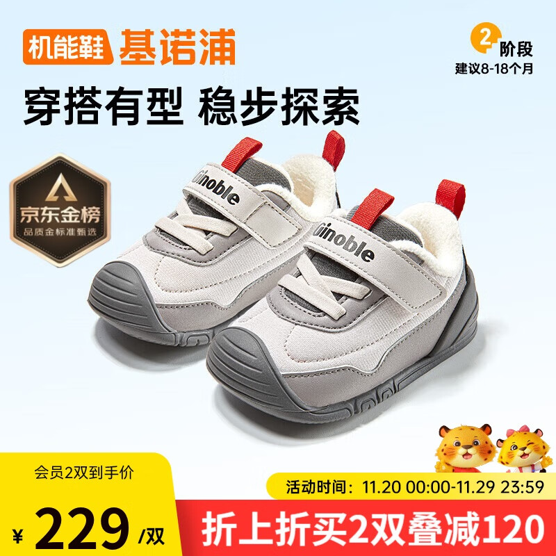 基诺浦（ginoble）步前鞋机能鞋25冬新款儿童学步鞋婴儿鞋子GB2493白沙灰