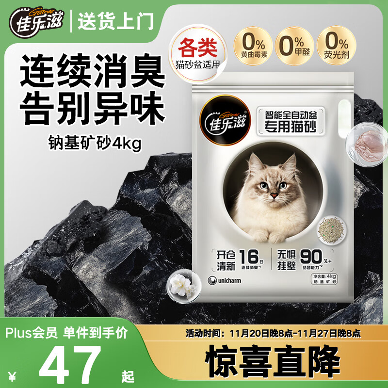 佳乐滋智能全自动盆专用钠基矿石猫砂结团猫砂茉莉花茶香型4kg