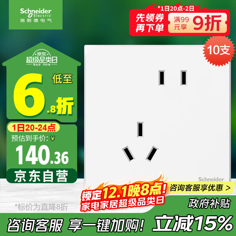 施耐德电气错位五孔插座十支装 86型墙壁开关插座面板套装 皓呈 奶油白色